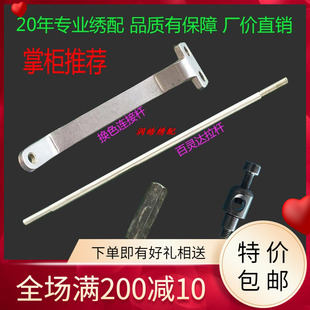 电脑绣花机配件 百灵达拉杆 拉杆接头机头连杆拉杆锁套换色连接杆