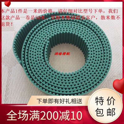 电脑绣花机配件 圆弧齿框架全绿皮带/5M齿开口全绿皮带
