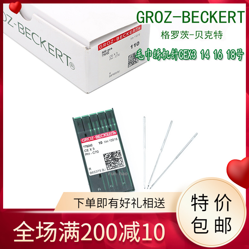 格罗茨毛巾绣机针CEX3PH-C70