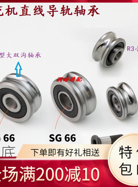 BOOS博深U型槽沟轴承51797/SG66绣花机直线导轨轴承 大双沟轴承