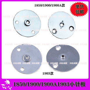 缝纫机配件1850 1900 1900A1903小针板 套结机小针板 B2426-280