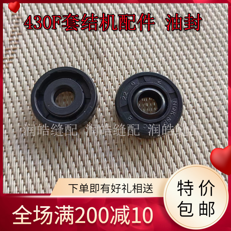 兄弟430F下轴装置油封SB1258001