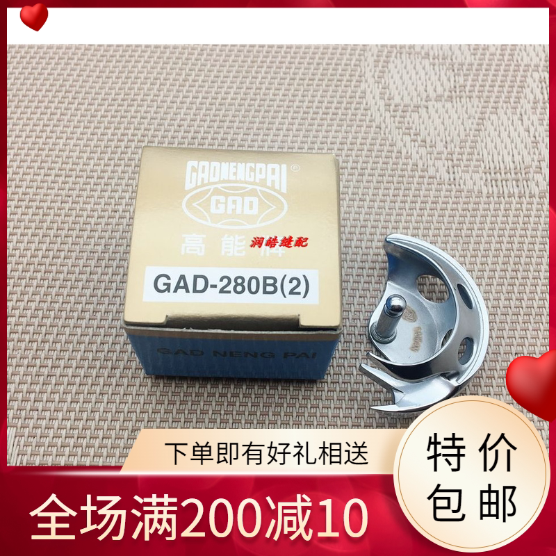 缝纫机正宗高能GAD-280B(2)摆梭