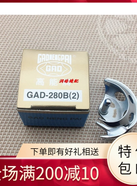 缝纫机配件正宗高能1900A1900 1850电脑套结机摆梭小床月眉中旋梭