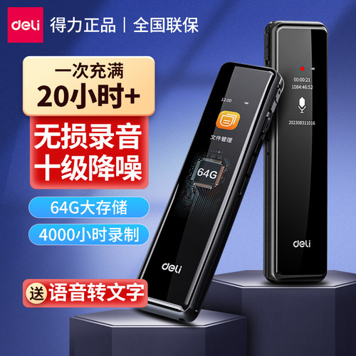 得力录音笔专业高清降噪学生上课用律音设备小随身隐转文字录音机