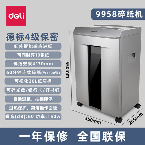 得力60分钟长时间工作碎纸机9958 9959 9912 9905 9906 9907 G3