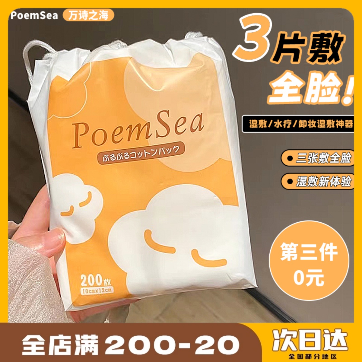 poemsea万诗之海木乃伊湿敷棉敷脸专用女湿敷化妆棉卸妆棉面膜纸