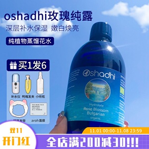 oshadhi德国o家保加利亚玫瑰纯露天然精华水提亮嫩白补水保湿敷水