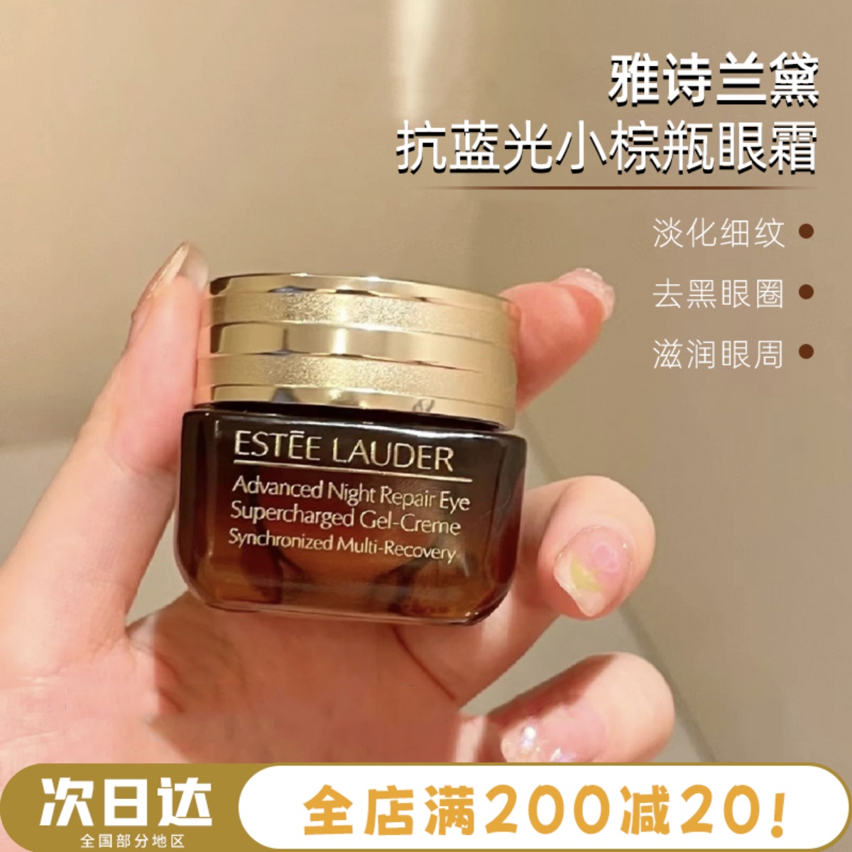 保税仓现货直发！量少价低！冲！！雅诗兰黛小棕瓶眼霜抗蓝光15ml