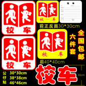 大巴校车安全警示贴标志牌 中巴标志 校车标识贴纸 校车反光贴纸