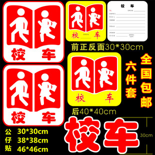校车标识贴纸 校车反光贴纸 中巴标志 大巴校车安全警示贴标志牌