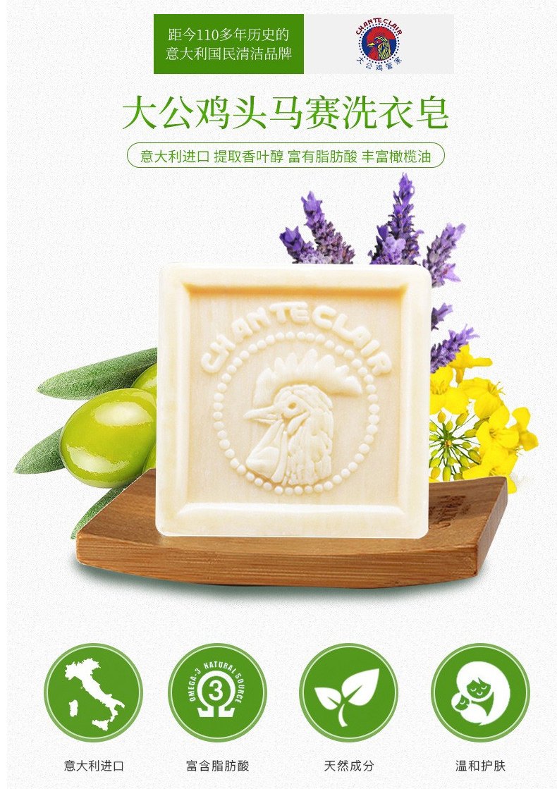 【上海现货】意大利大公鸡 洗内衣裤皂鸡公头牌洗衣皂x3 鸡头马赛