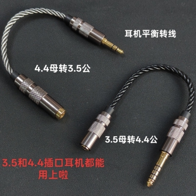 平衡转接线音频转接头4.4平衡公转3.5立体声母转4.4平衡母升级线