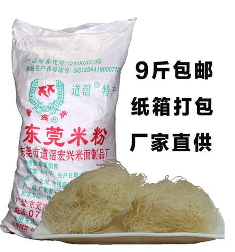 正宗道滘穗燕牌东莞米粉8.8斤细炒米粉沙县小吃专用米粉广州米粉 - 封面
