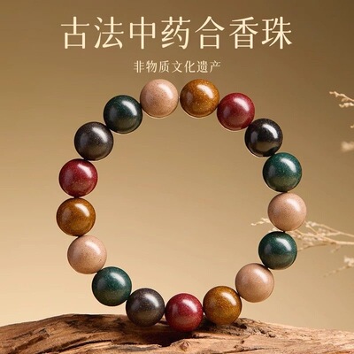 中药合香珠五行手串女款草药手链