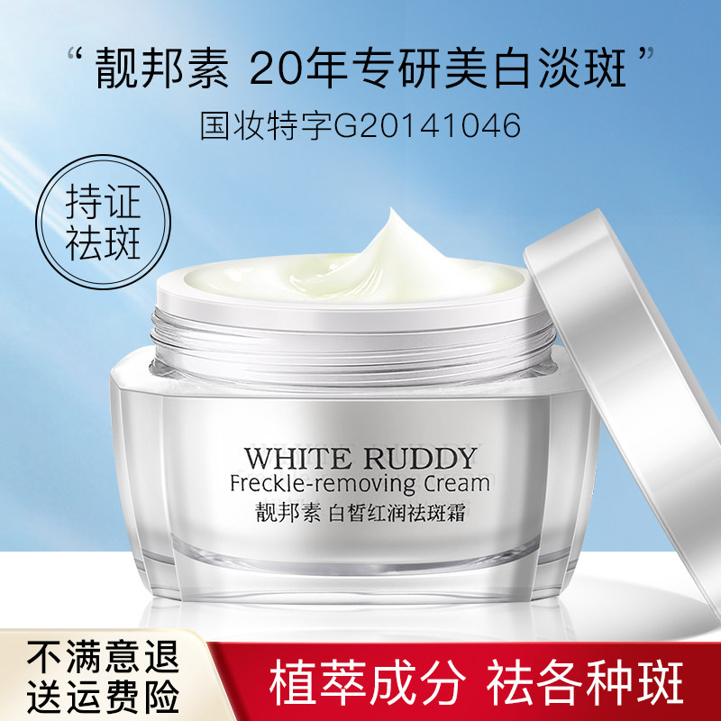 美白祛斑霜正品淡化色斑去斑祛黄褐斑雀斑淡斑神器男官方旗舰店