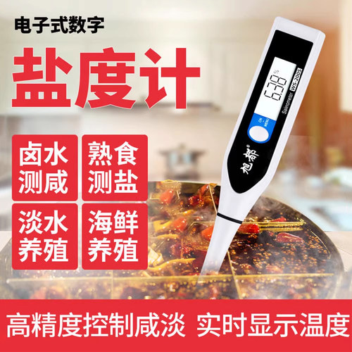 旭都盐度计厨房食品汤汁熟食卤水数显表测量咸度海水养殖测盐器