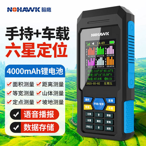 暗鹰gps测亩仪高精度手持车载两用土地面积测量仪量地量田地亩仪