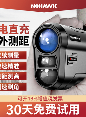 激光测距仪望远镜高精度手持距离测量红外线电子尺室外高尔夫户外