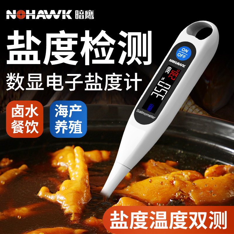 电子盐度计高精度食品卤水咸度测盐器咸度测试仪商用卤水测盐器,五金/工具,盐度计,淘宝优惠券,粉丝福利购,淘宝优惠卷