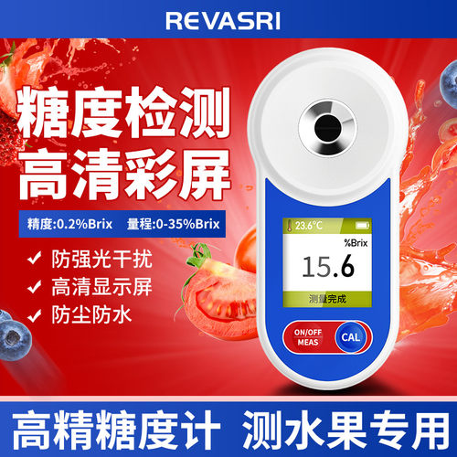 糖度计测糖仪水果专用高精度甜度测试仪糖分检测仪甜度计西瓜樱桃