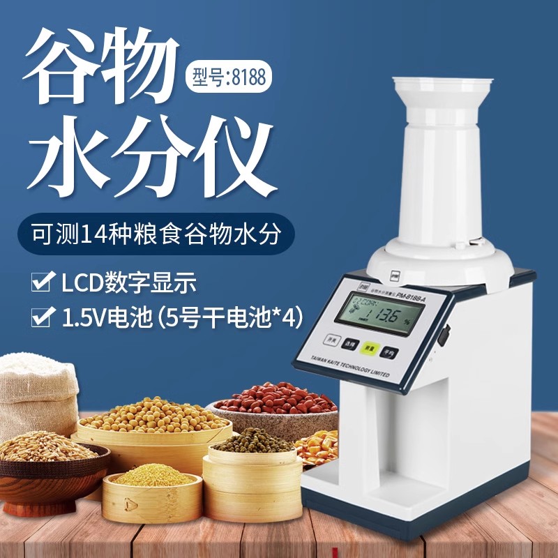 凯特8188谷物水分测试仪粮食水份测定仪小麦玉米水稻水分测量仪