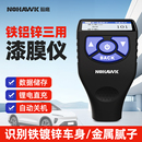漆膜仪汽车检测涂层测厚仪高精度二手车测漆仪测镀锌层膜厚测量仪