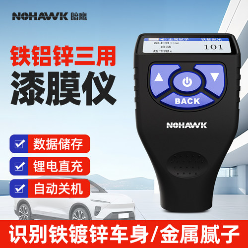 漆膜仪汽车检测涂层测厚仪高精度二手车测漆仪测镀锌层膜厚测量仪