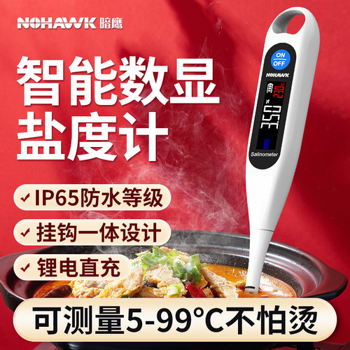 电子测盐器盐度计食品卤水咸度高精度海水鱼缸比重计咸度计测试仪