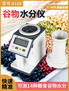 凯特8188谷物水分测试仪粮食水份测定仪小麦玉米水稻水分测量仪