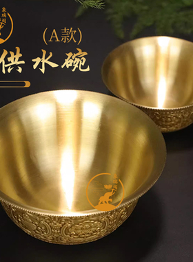 象瑞阁黄铜吉祥供水杯水碗摆件