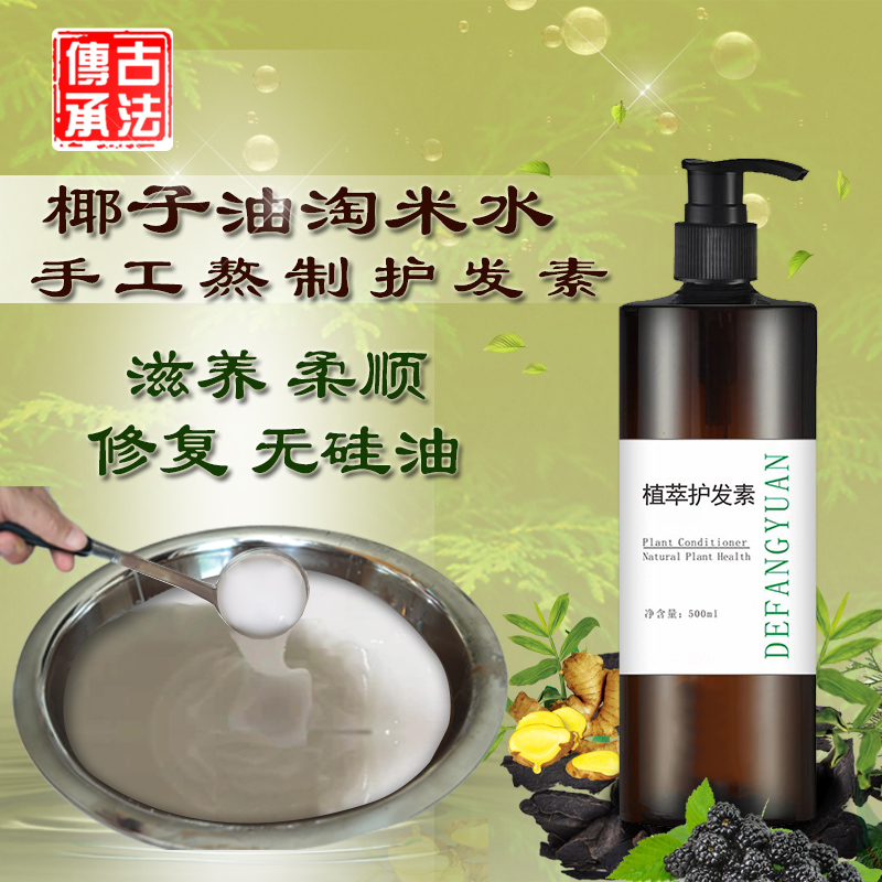 蛋白精华淘米水修复干枯护发素