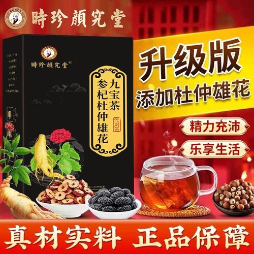 【男女熬夜养生茶包】源自于1921年时珍颜究堂参杞杜仲雄花九宝茶