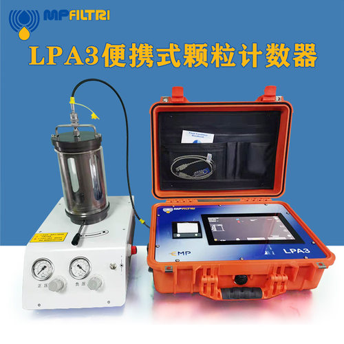 便携式lpa3液压油清洁度mp