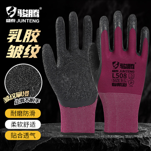 手套劳保工作耐磨加厚浸胶皱纹防滑建筑工地维修搬运劳动防护干活