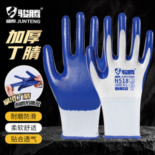 手套劳保耐磨工作加厚橡胶丁腈胶皮防滑透气劳动工厂维修工地干活