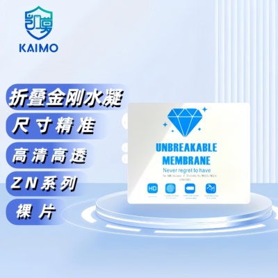ZN系列  手机凯膜数码折叠金刚膜裸片matex5 matex3手机膜x3 x5折叠屏全身膜水凝膜外屏膜全包厂家直销