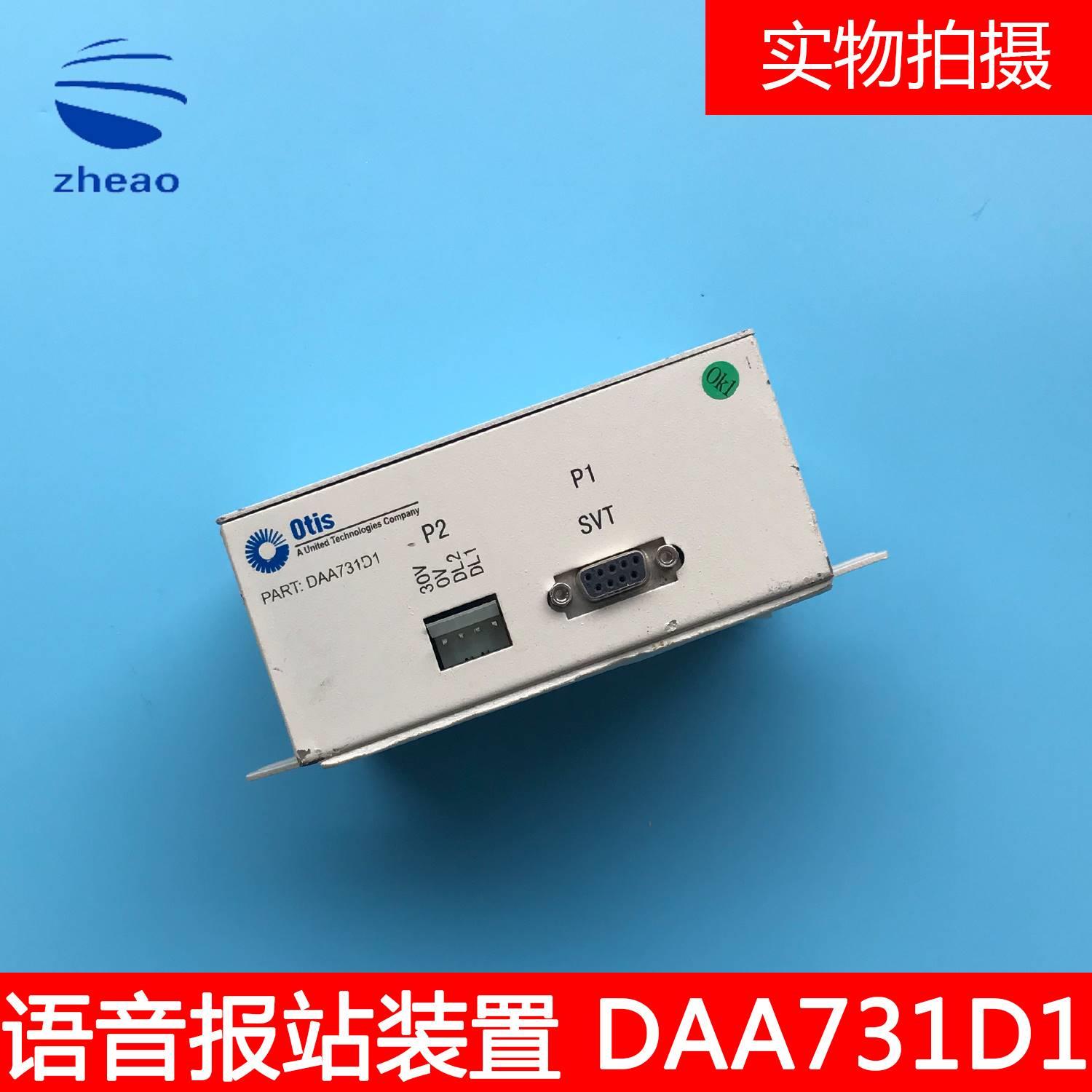 OTIS奥的斯电梯语音安抚装置DAA731D1/D2/D3全新原装现货