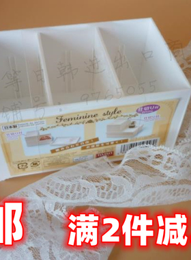 日本Dasio  白色三格 带隔断格 少女心化妆品收纳盒自由组合