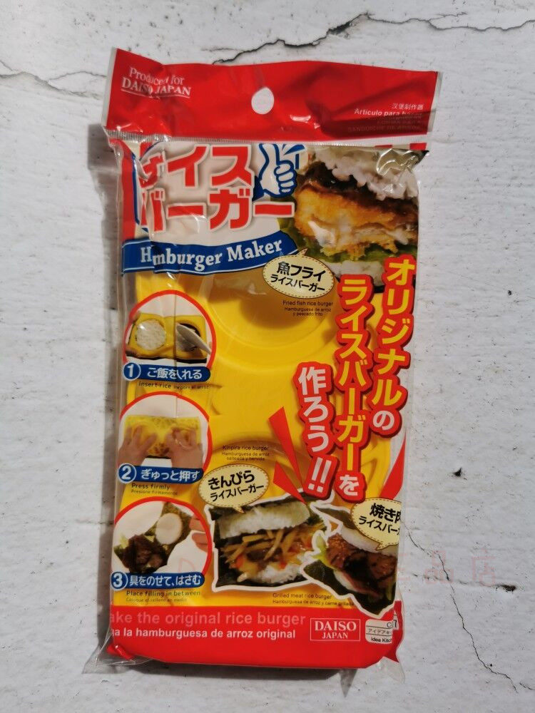 日本大创daiso 汉堡 可爱饭团模具 圆形米饭饼点心寿司 diy 便当