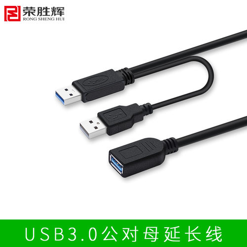 荣胜辉usb3.0延长线公对母USB线鼠标U盘硬盘加长线1米1.5米2米3米