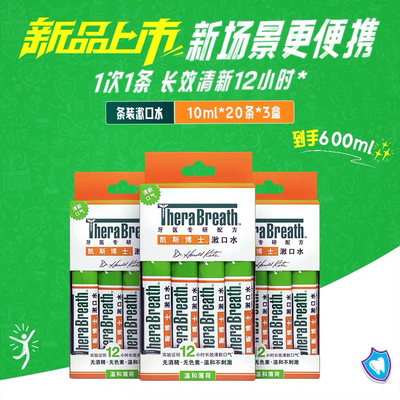 therabreath凯斯博士便携条装漱口水补充装条状清新祛除口气抑菌