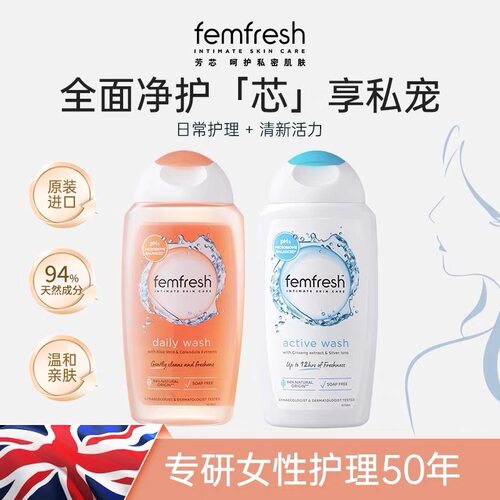 英国芳芯femfresh私处洗护女性泡沫慕斯温和保湿经期便捷护理洗液