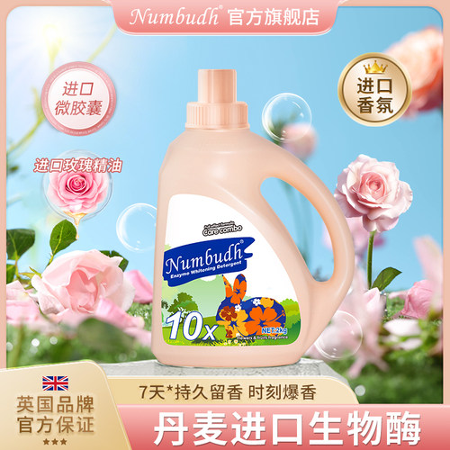 南堡进口配方酵素净白洗衣液去渍增白持久留香家用款