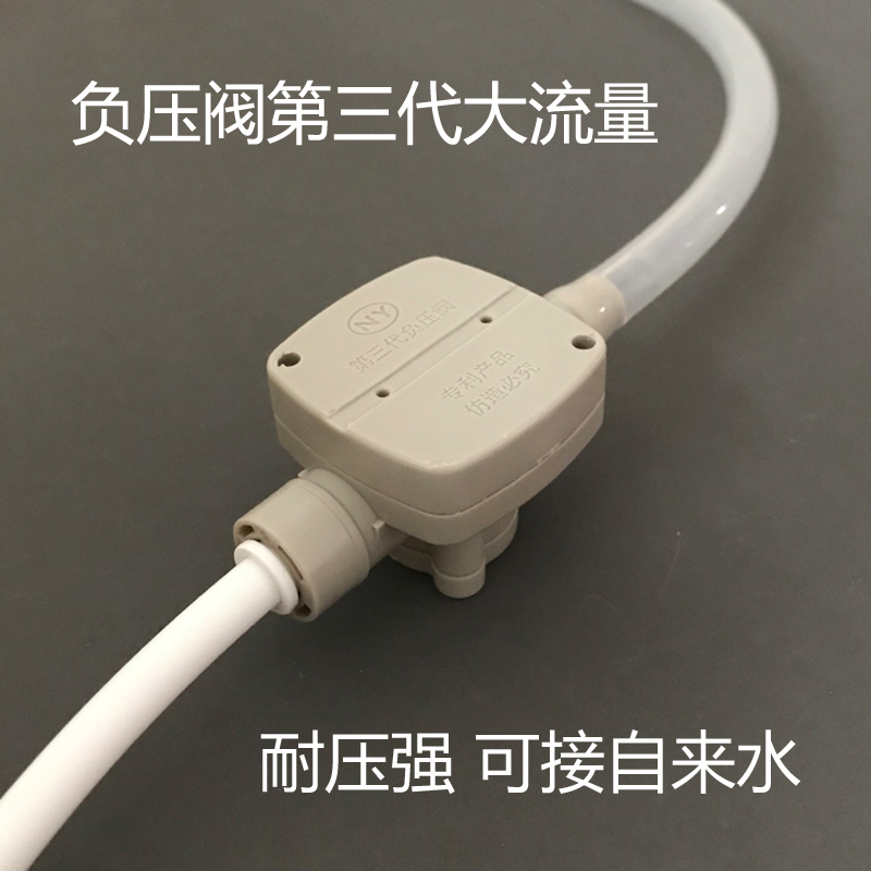 茶台烧水壶连接净水器水管负压阀