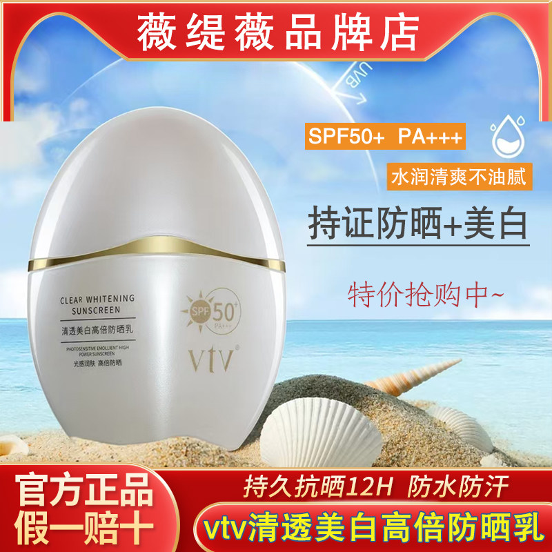 vtv薇缇薇美白高倍防晒乳SPF50+