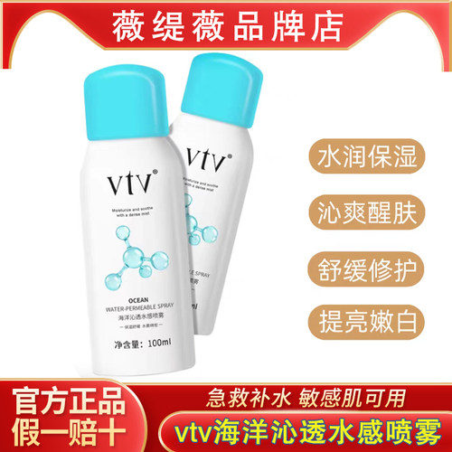 vtv薇缇薇补水修护喷雾75元3瓶