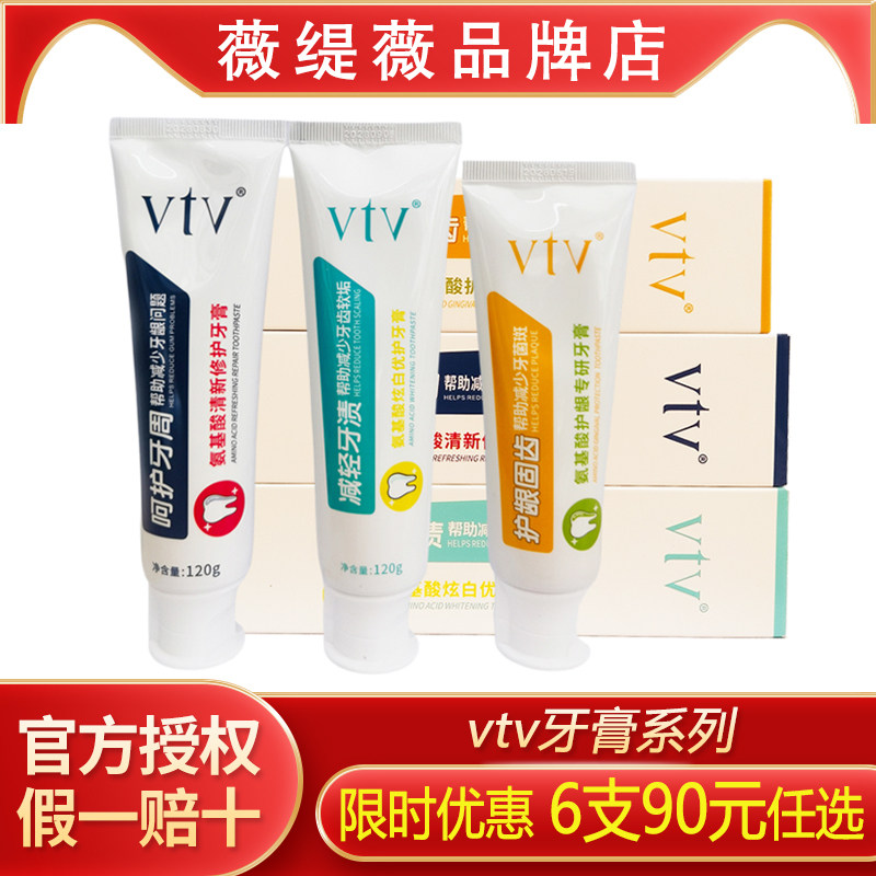 vtv薇缇薇氨基酸牙膏酵素益生菌炫白修护去黄口臭清新正品旗舰店