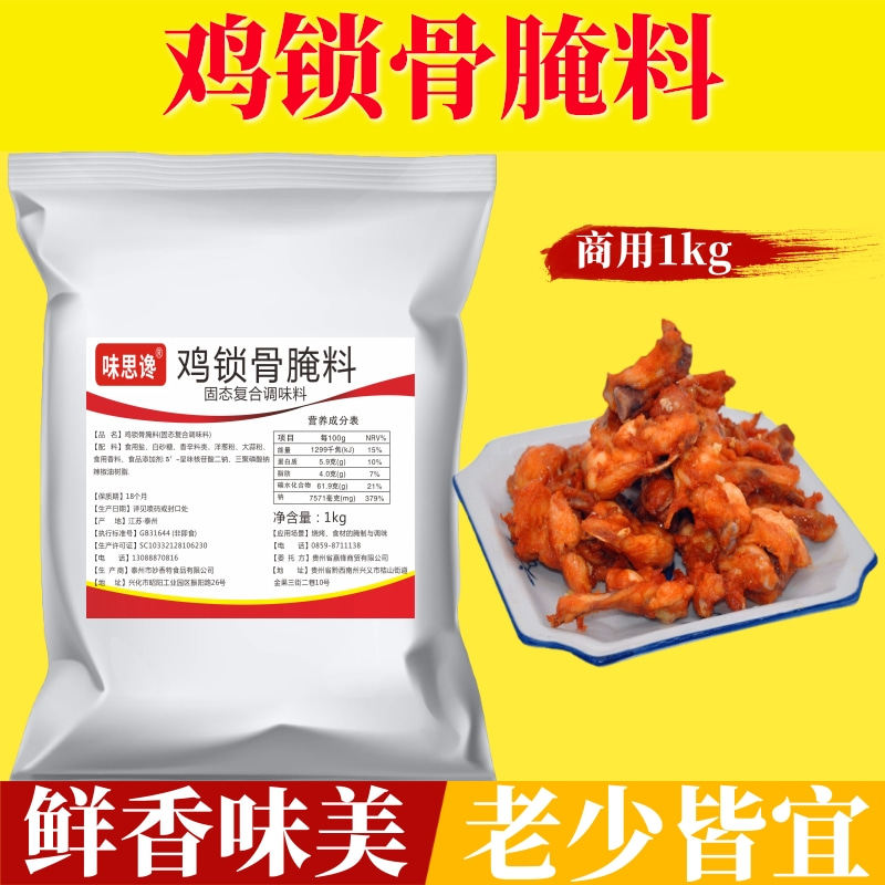 鸡锁骨腌料1kg 油炸鸡叉骨调味料奥尔良烤翅嫩肉酥脆型鸡柳商用料