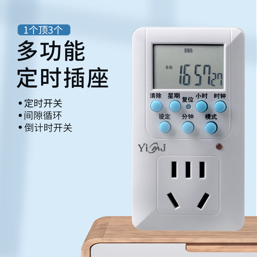 【无忧创意】CO2智能定时器开关鱼缸水族箱自动电源插座 - 封面